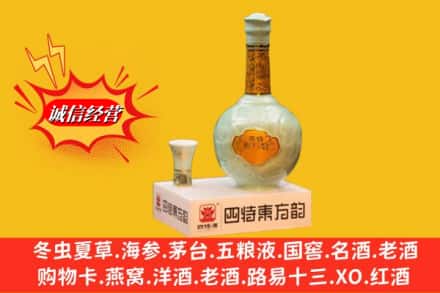 下陆区求购回收四特酒