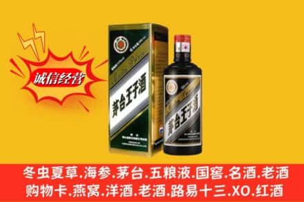 下陆区求购回收王子酒