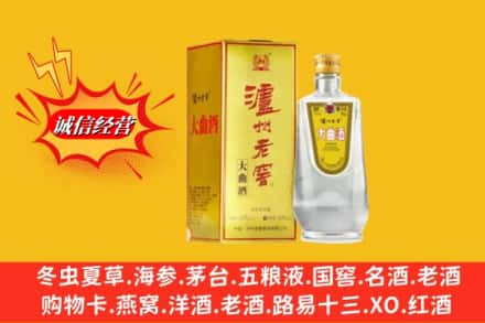 下陆区求购回收泸州老窖
