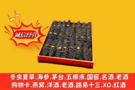 下陆区高价上门回收海参