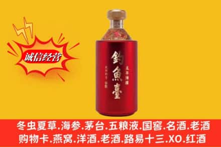 下陆区名酒回收钓鱼台酒.jpg